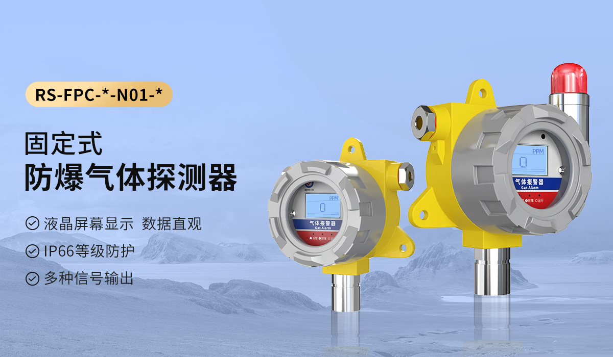 固定式防爆气体探测器.jpg
