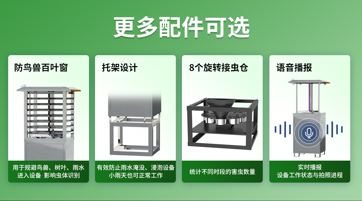 虫情测报仪(R3系列)_12.jpg