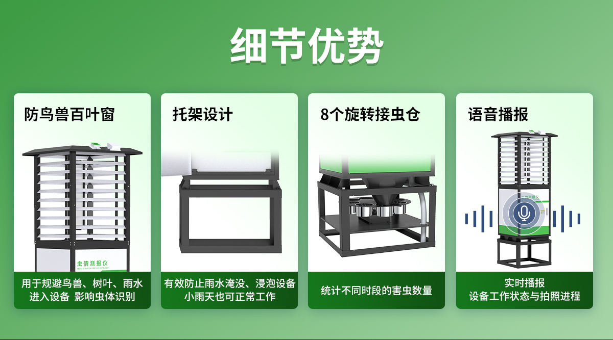 虫情测报仪(R4系列)_12.jpg