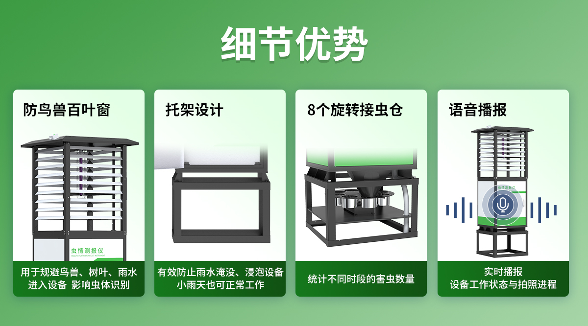 虫情测报仪(R6系列)_11.jpg