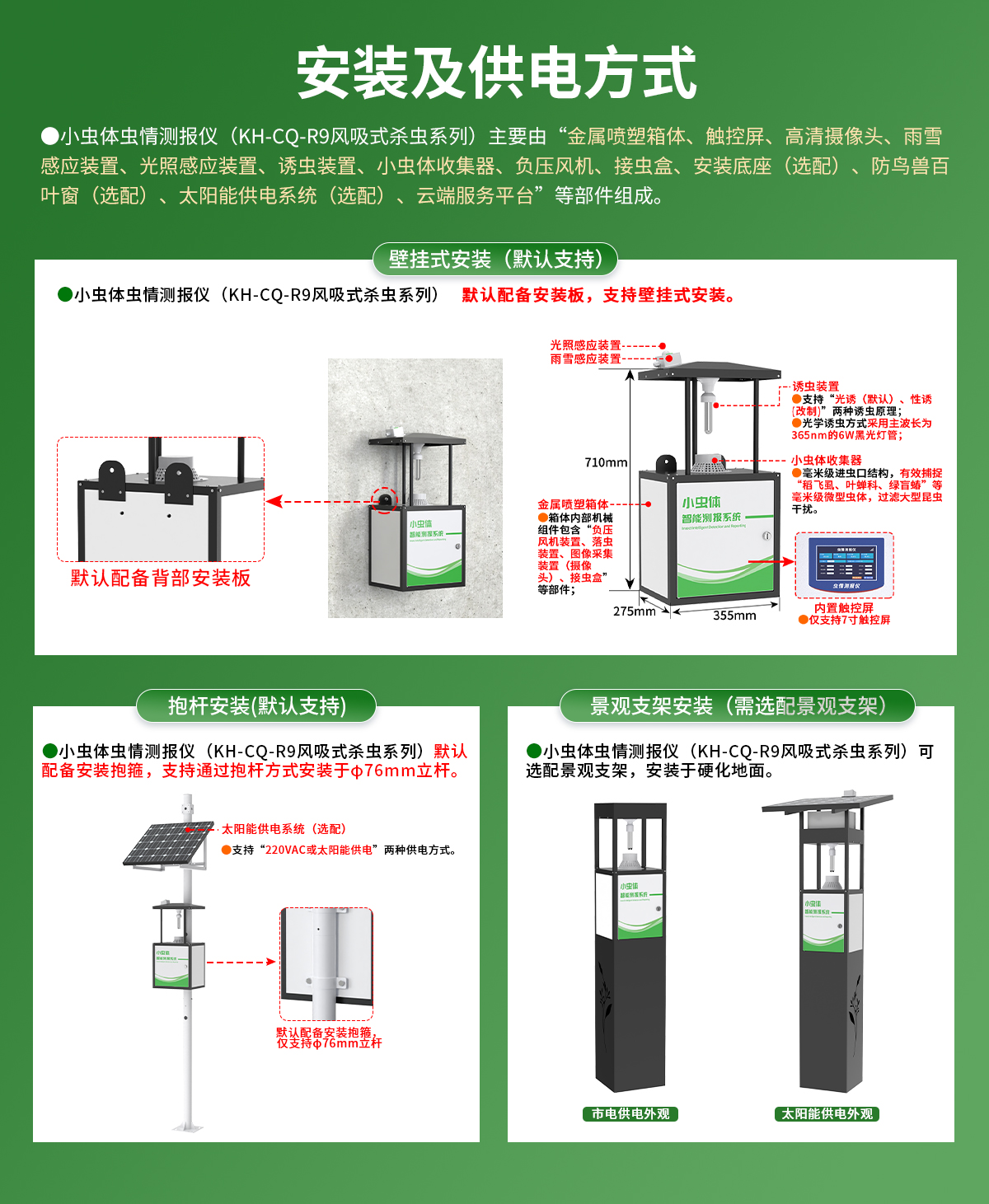 小虫体智能测报系统_10.jpg