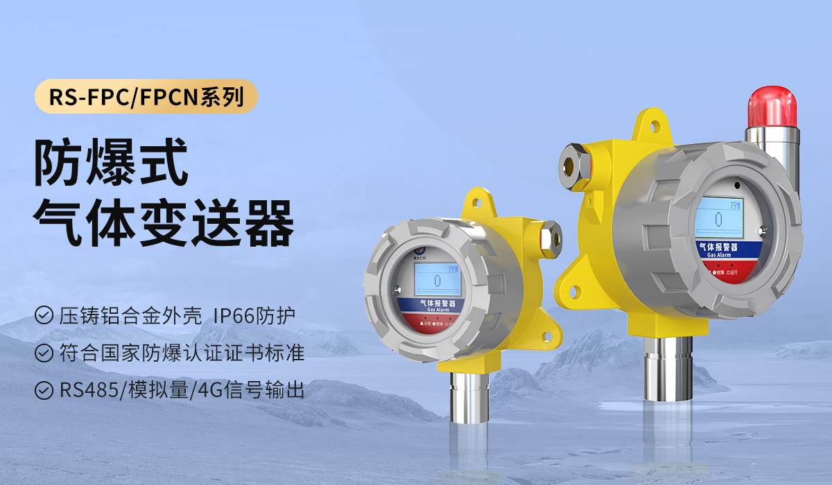 防爆式气体变送器1.jpg