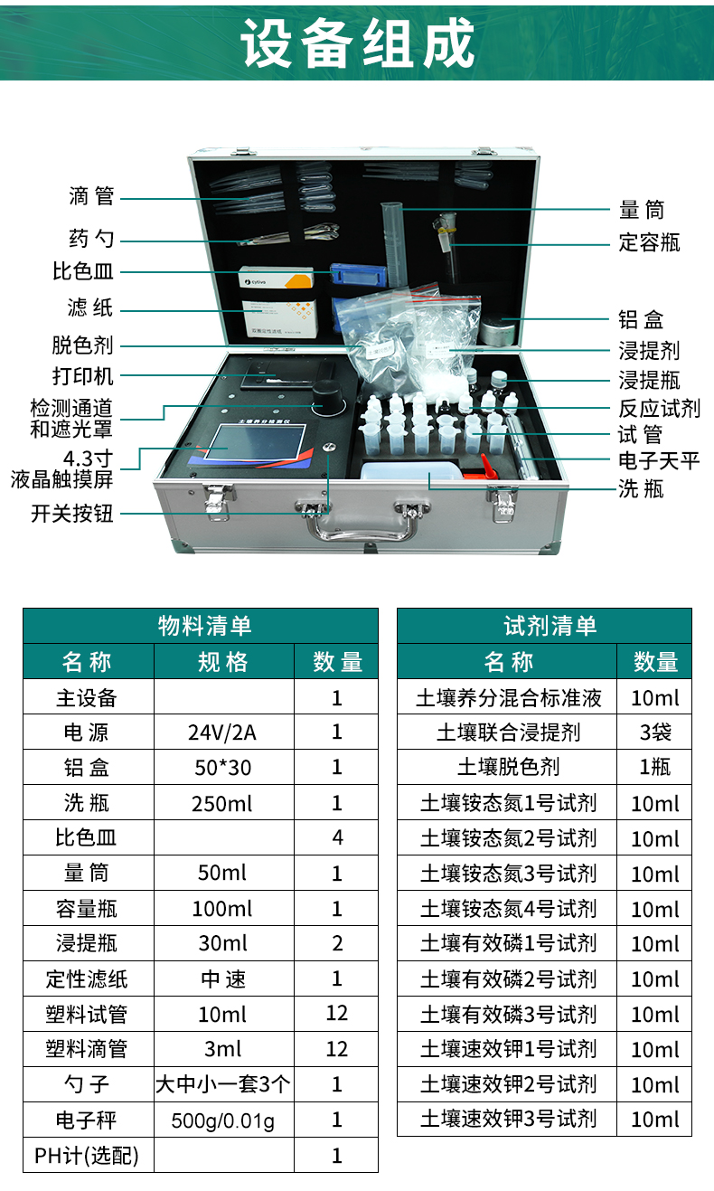 土壤养分检测仪_04.jpg