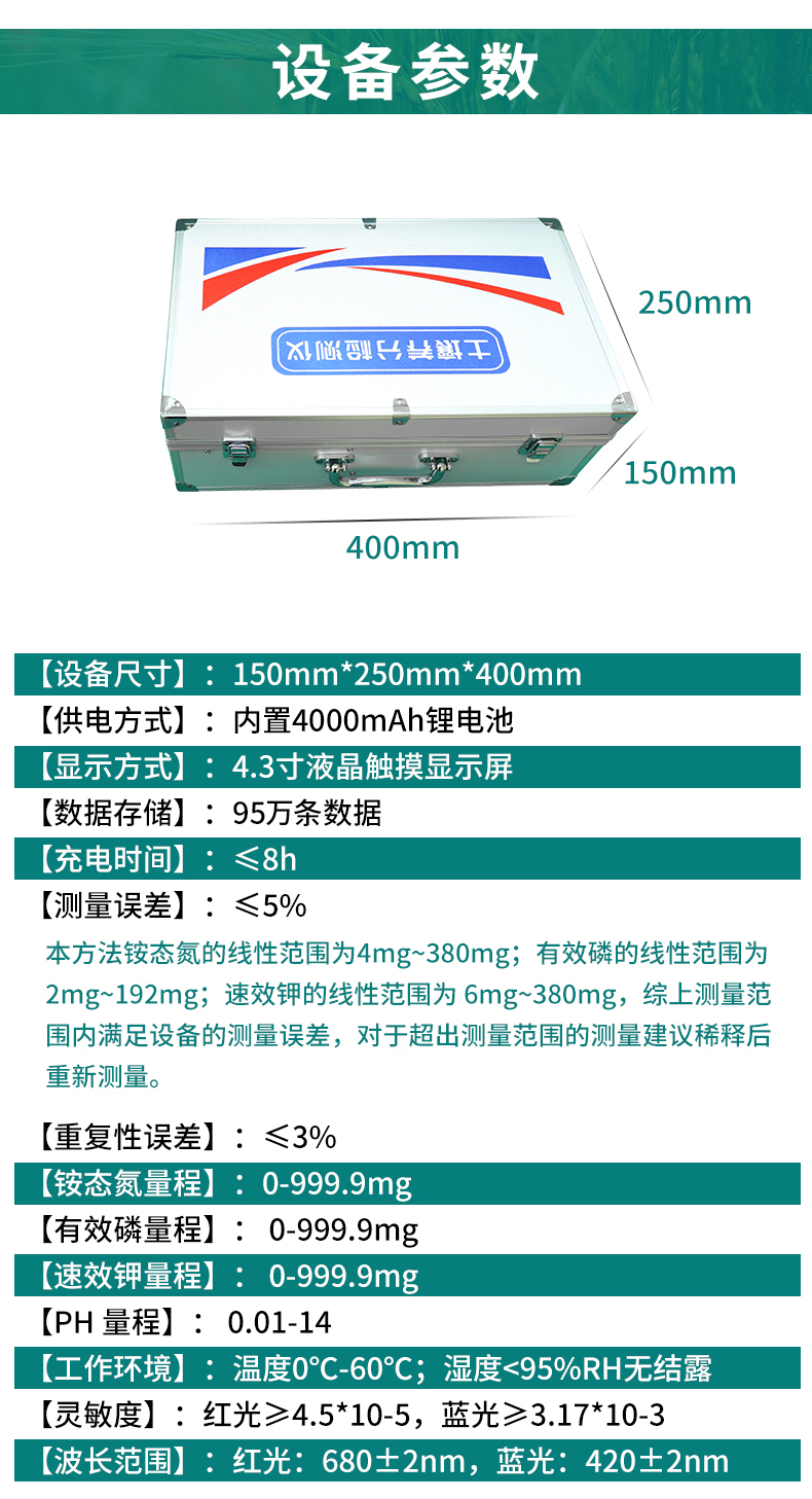 土壤养分检测仪.jpg