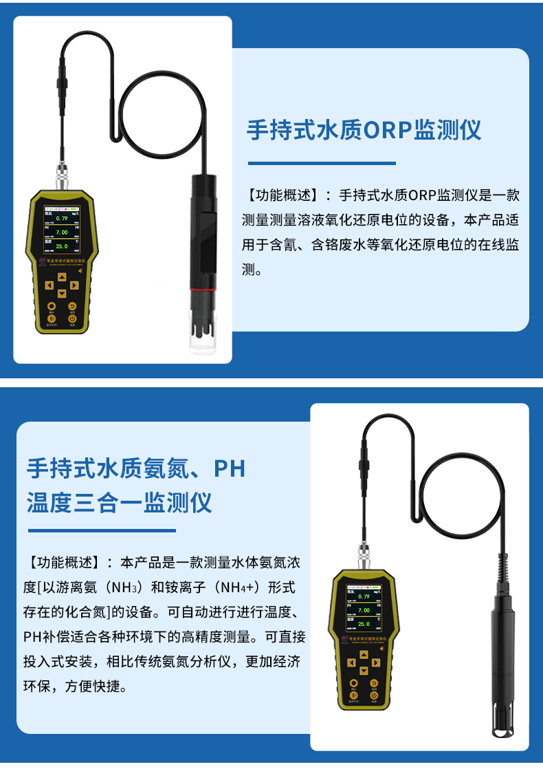 手持式水质监测仪_13.jpg