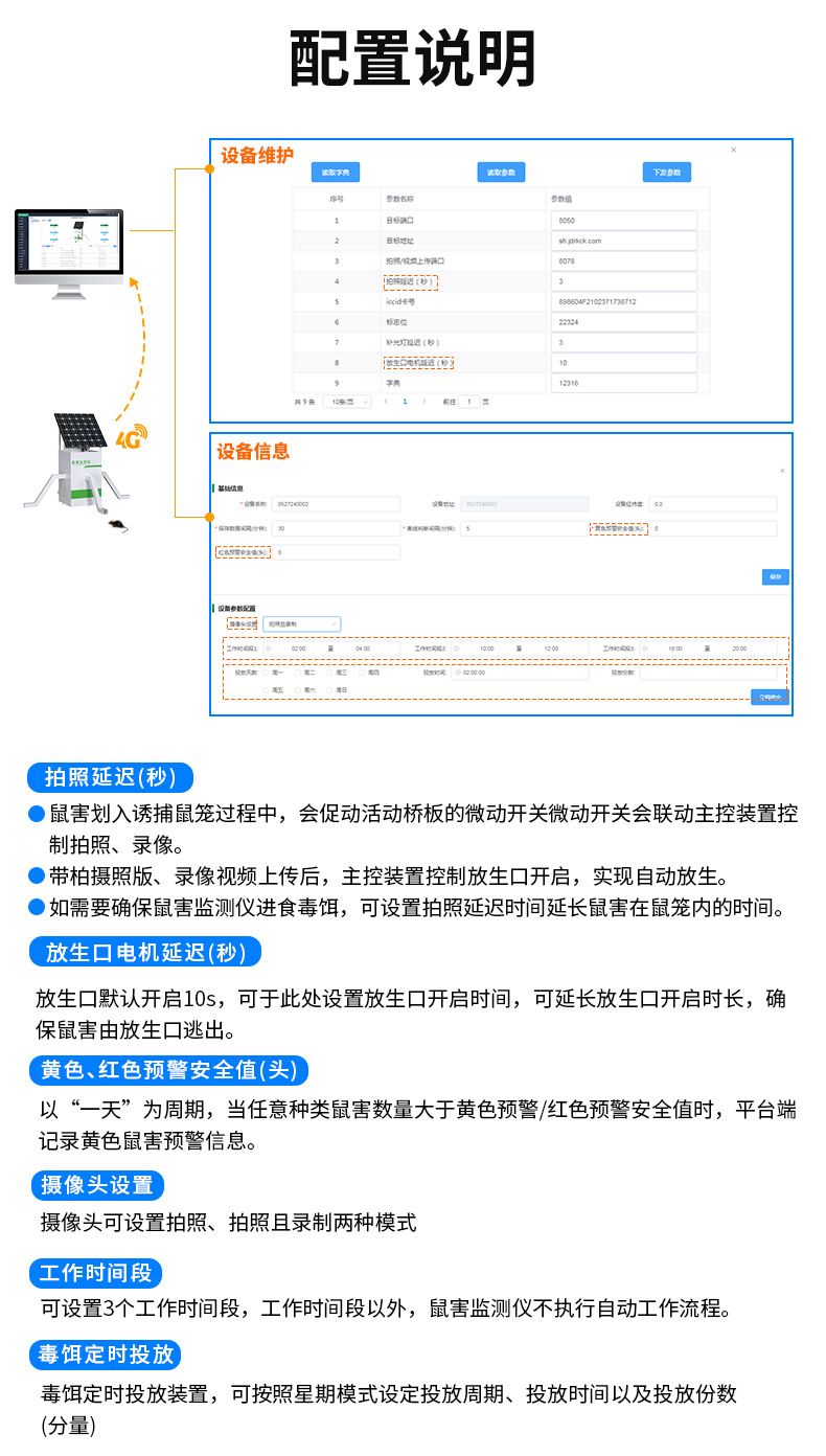 鼠害监测站-2_16.jpg