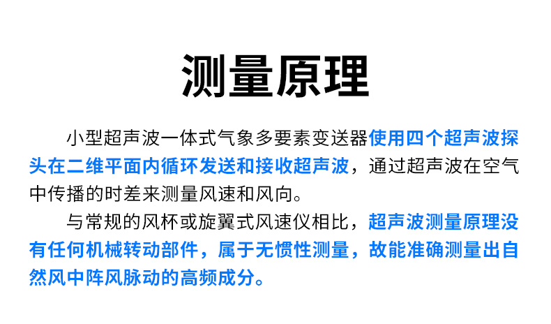 小型超声波一体式气象多要素变送器_02.jpg