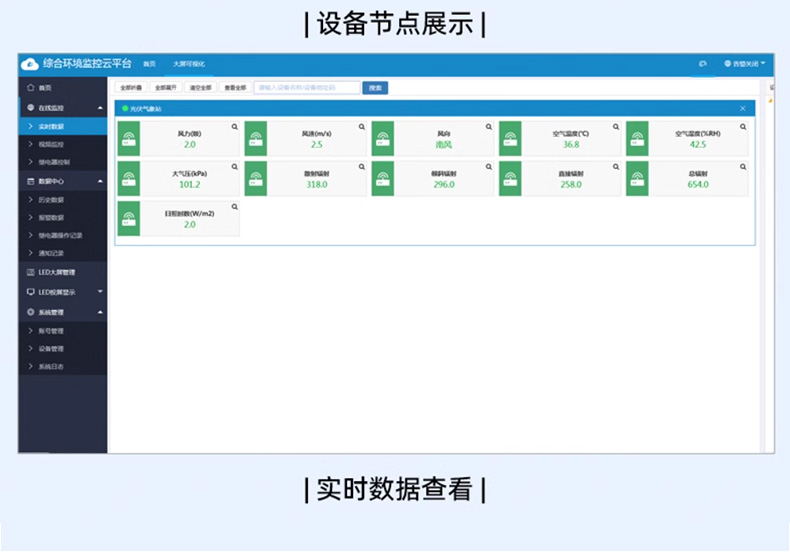 光伏气象站_14.jpg