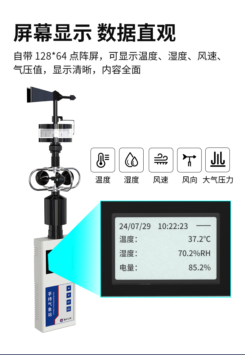 机械式便携气象站_05.jpg