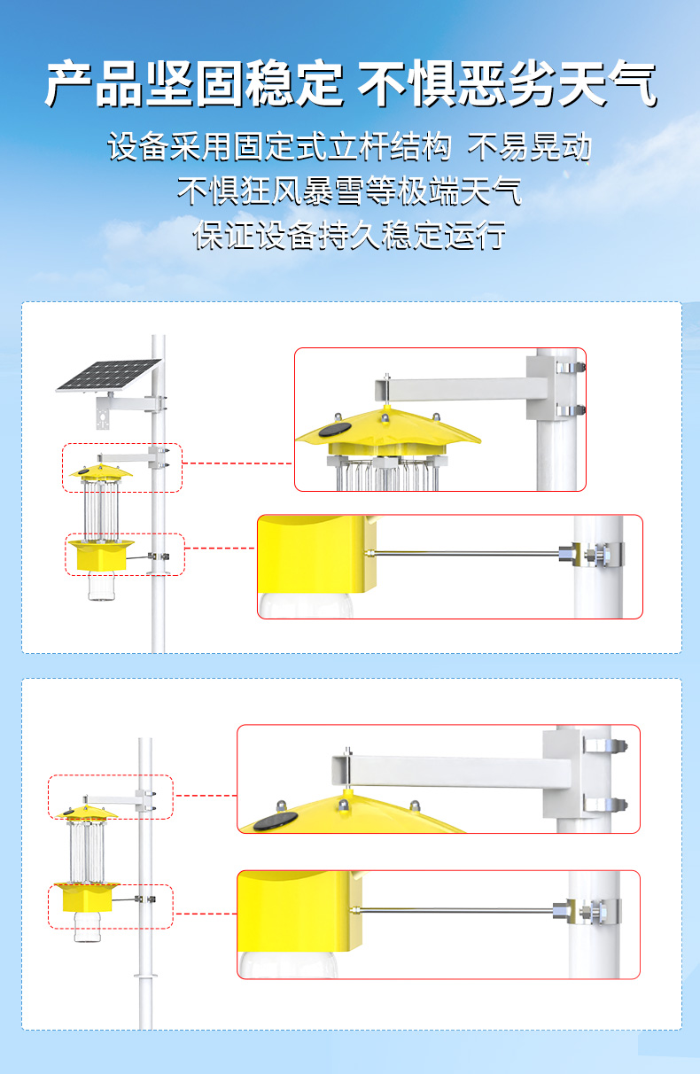 频振式杀虫灯_09.jpg