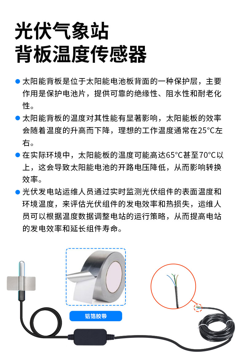 光伏气象站-2_12.jpg