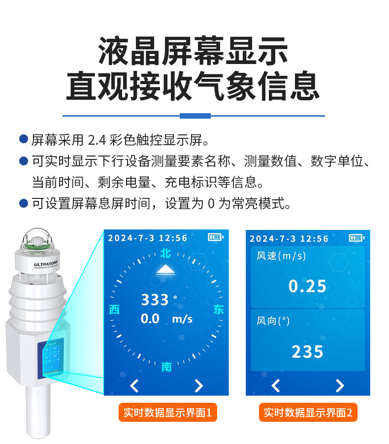 手持式气象站详情页_10.jpg