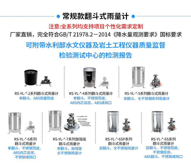 雨量监测设备_02.jpg