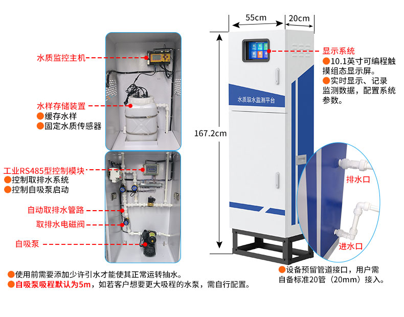 机柜式取水监测平台_09.jpg