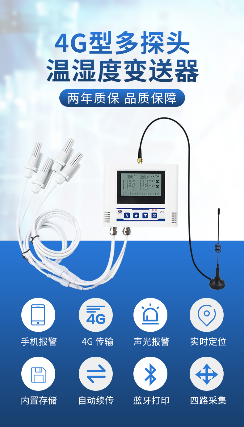 4G多探头_01.jpg